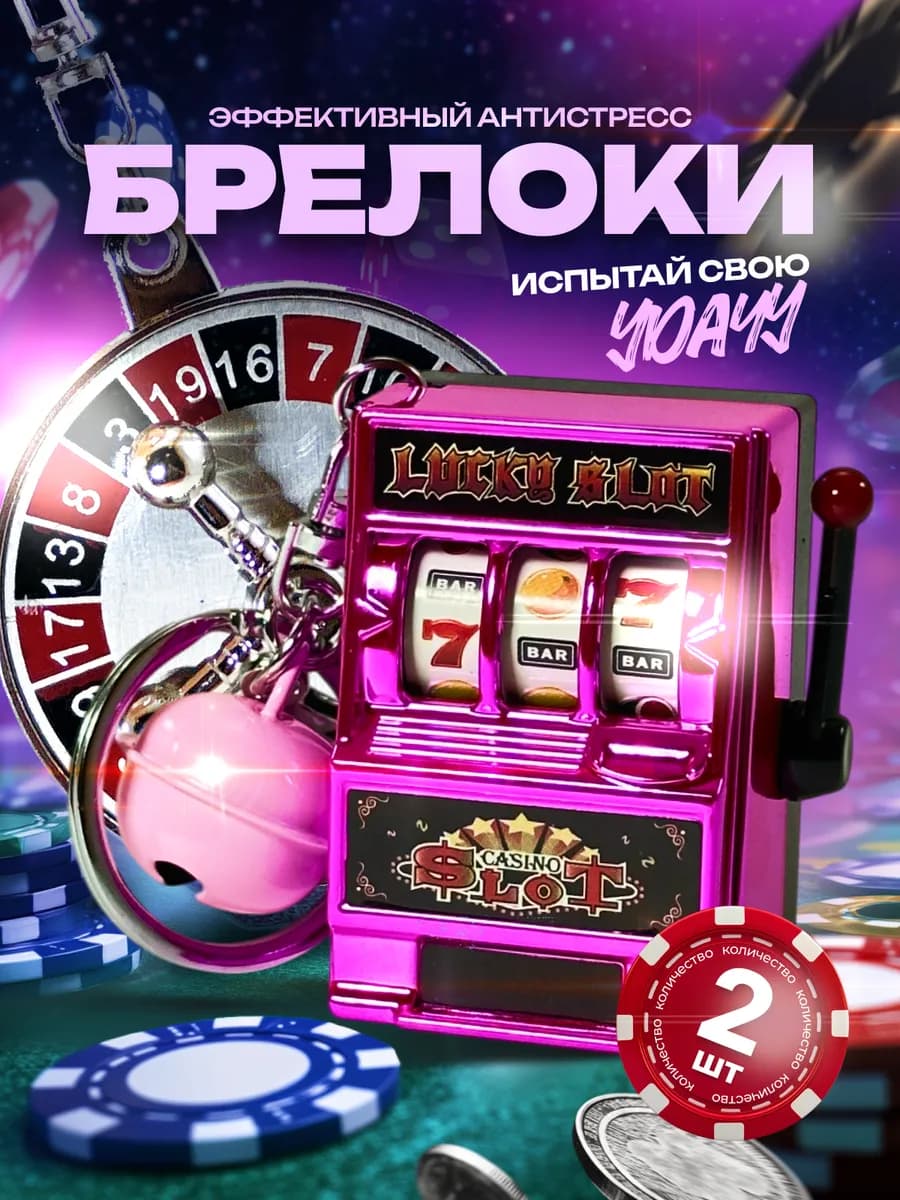 Брелоки антистресс для ключей