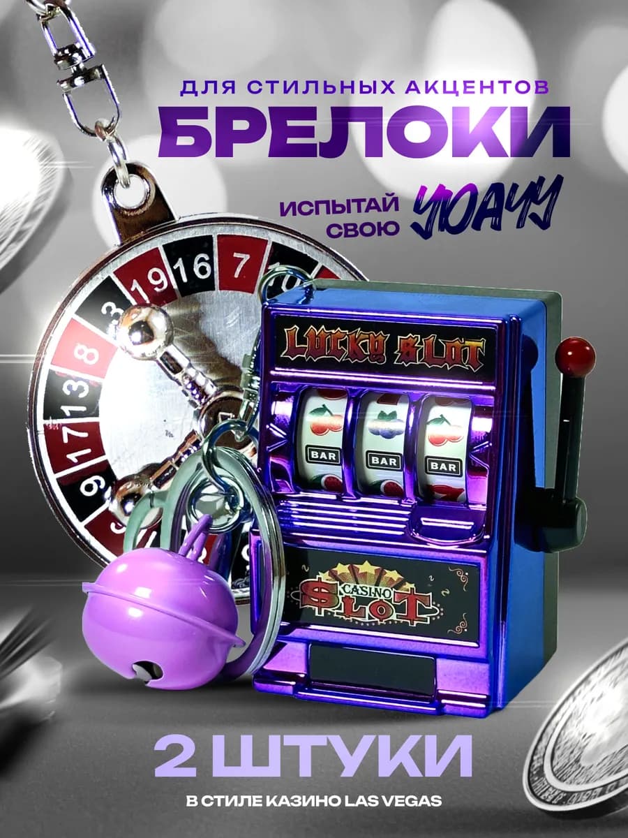 Брелоки антистресс для ключей