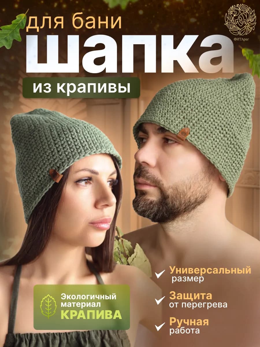 Шапка для бани и сауны банная подарок