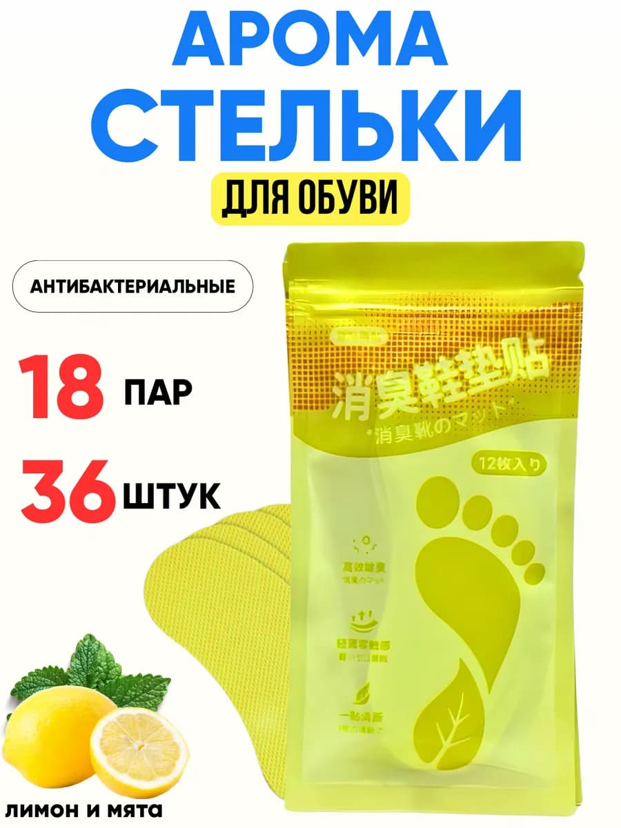 Средство от запаха ног и обуви дезодорант