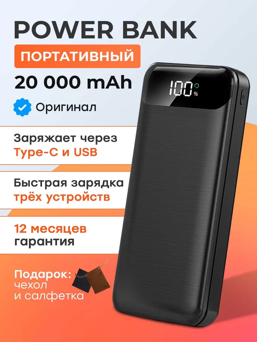 Повербанк 20000 mAh с быстрой зарядкой для телефона