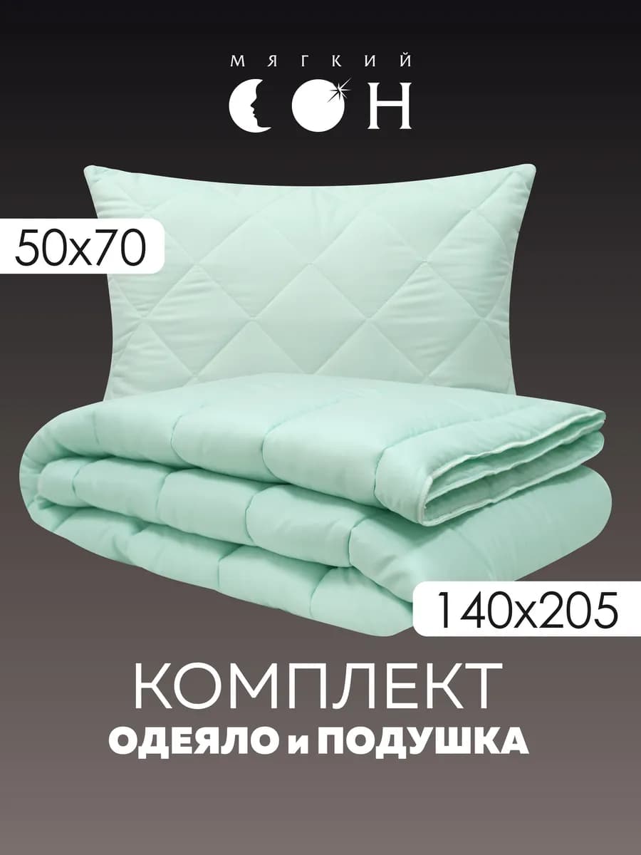 Подушка одеяло комплект 50х70 1.5
