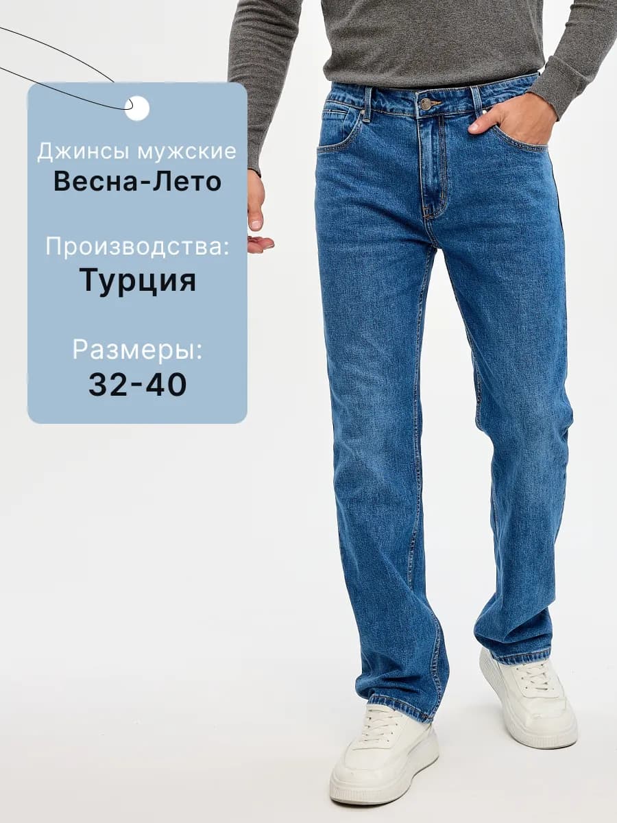 Джинсы мужские
