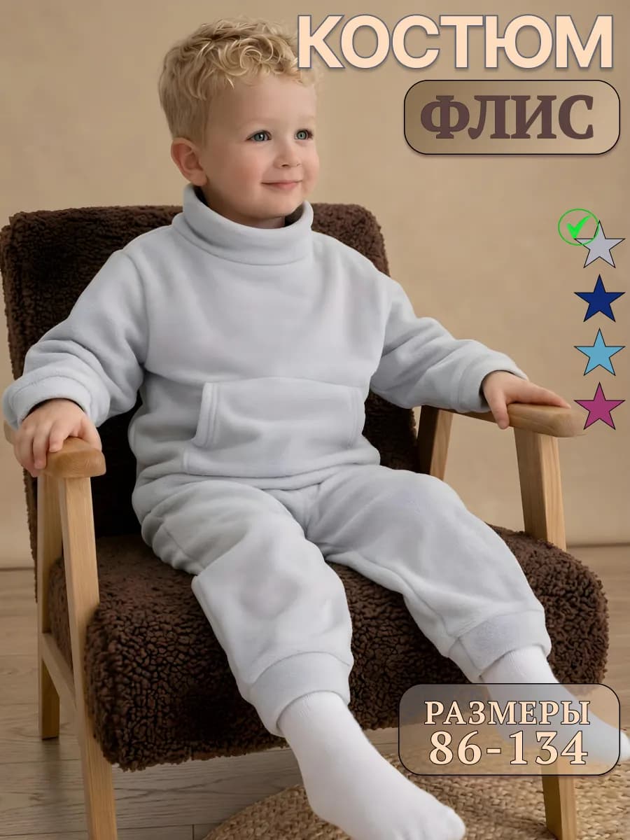 Флисовый костюм на мальчика
