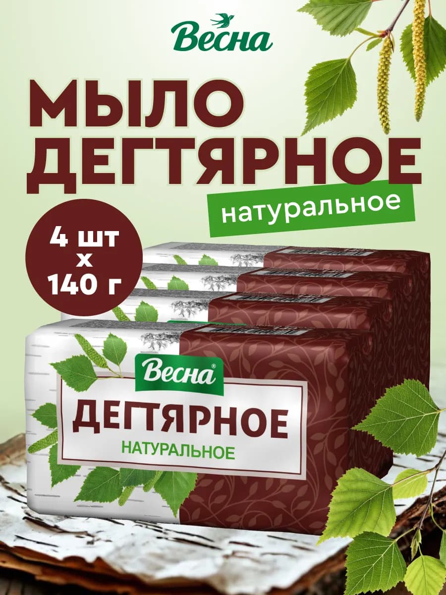 Дегтярное мыло кусковое для тела и рук 4х140 гр