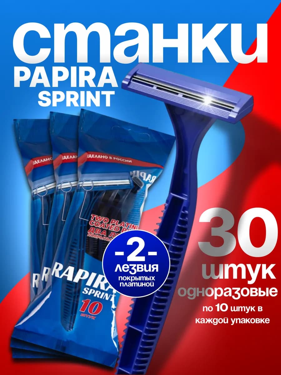 Одноразовые станки для бритья