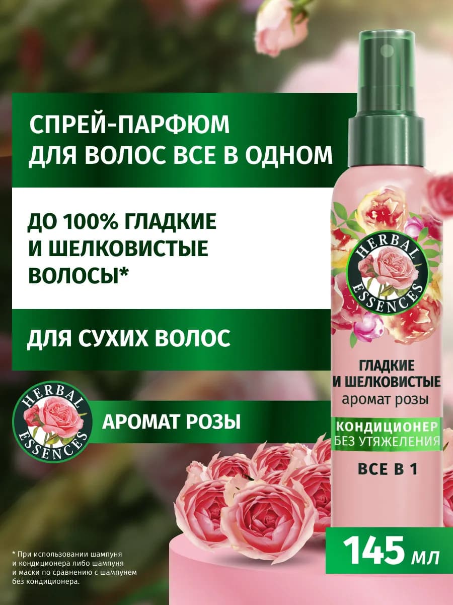 Спрей для сухих волос несмываемый 145 мл