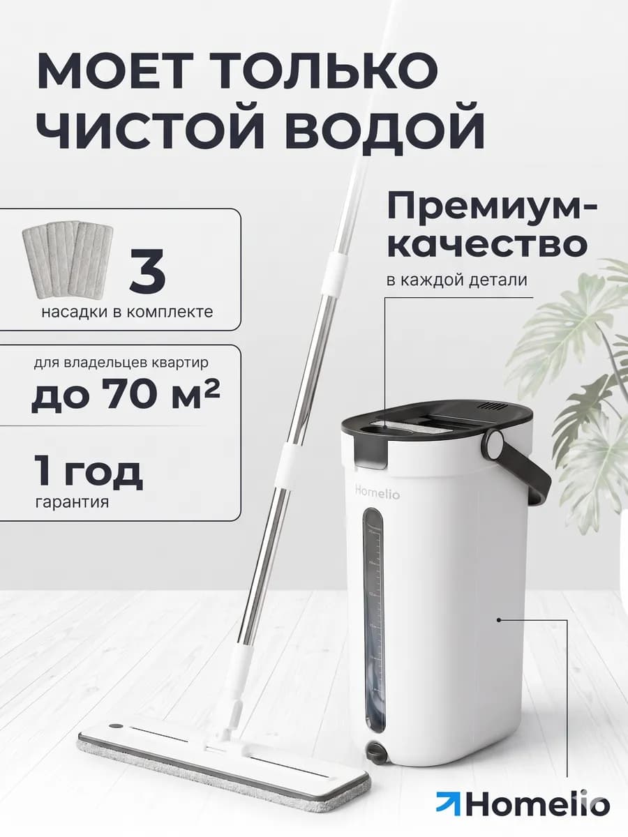 Умная швабра с отжимом и ведром для пола размер (XL Pro)