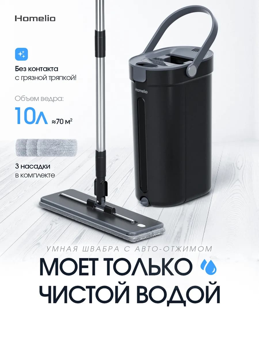 Умная Швабра с отжимом и ведром размер (XL Pro)