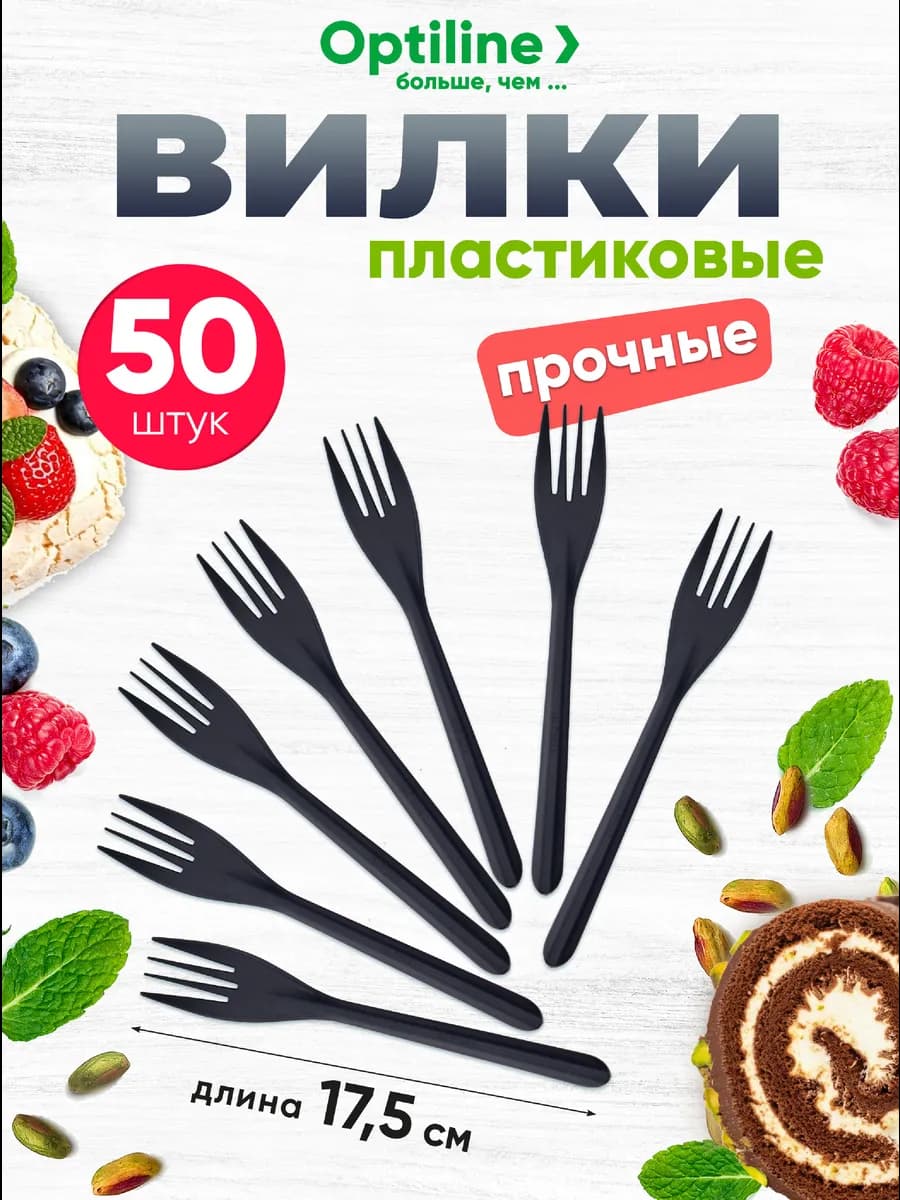 Вилки одноразовые пластиковые 50шт