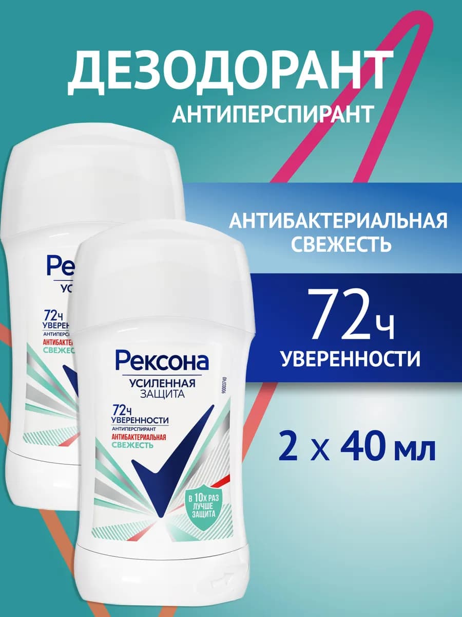 Дезодорант стик женский Антибактериальная свежесть 40мл 2шт