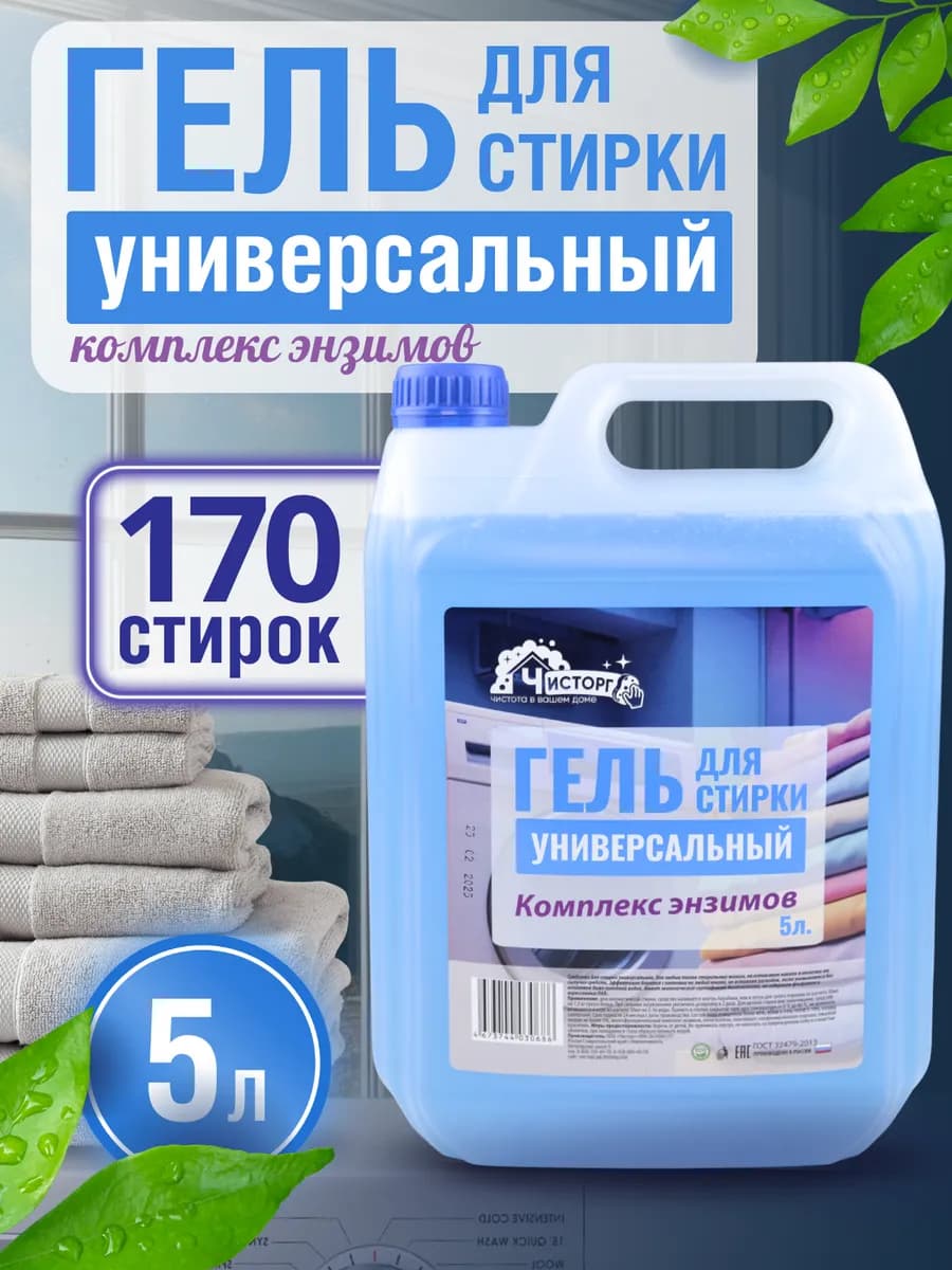 Гель для стирки универсальный 5 литров