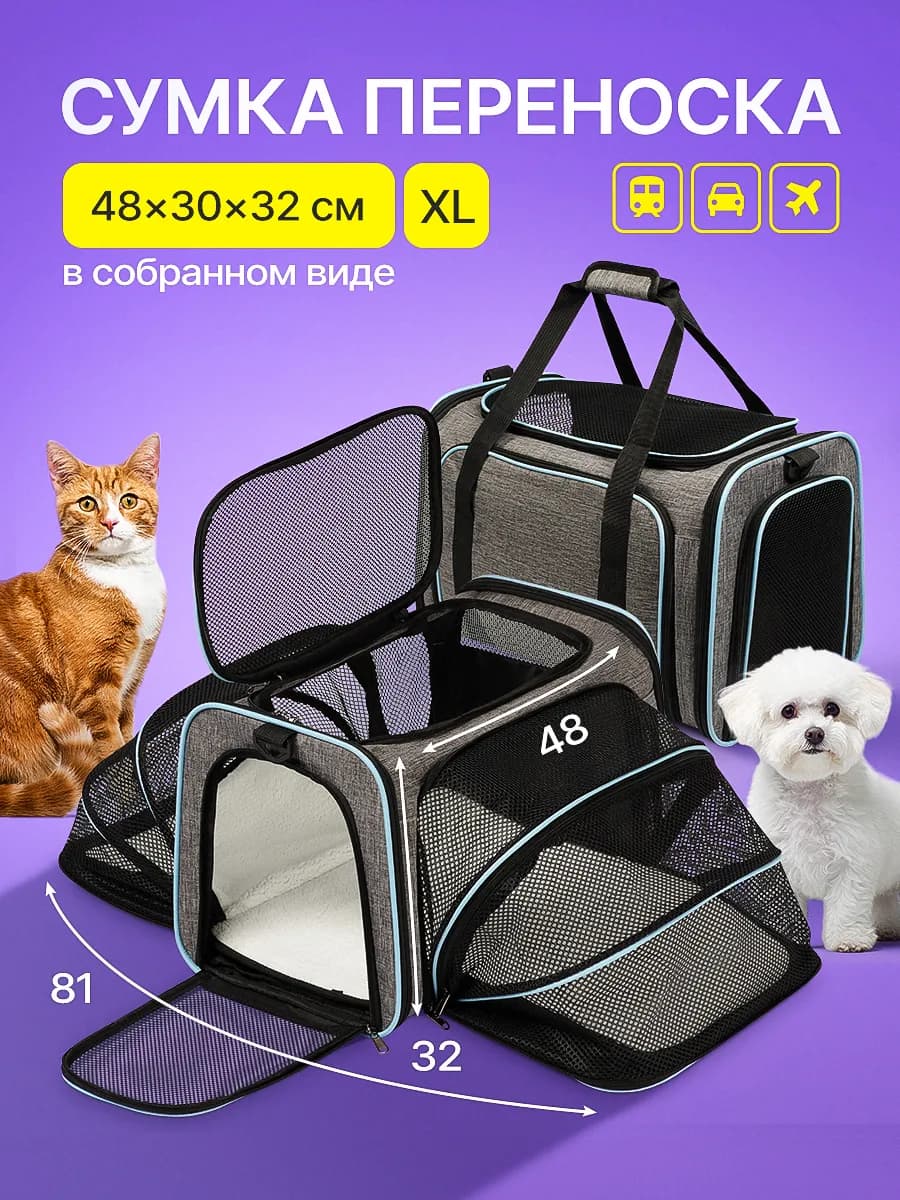 Переноска с мягкой лежанкой для кошек и собак