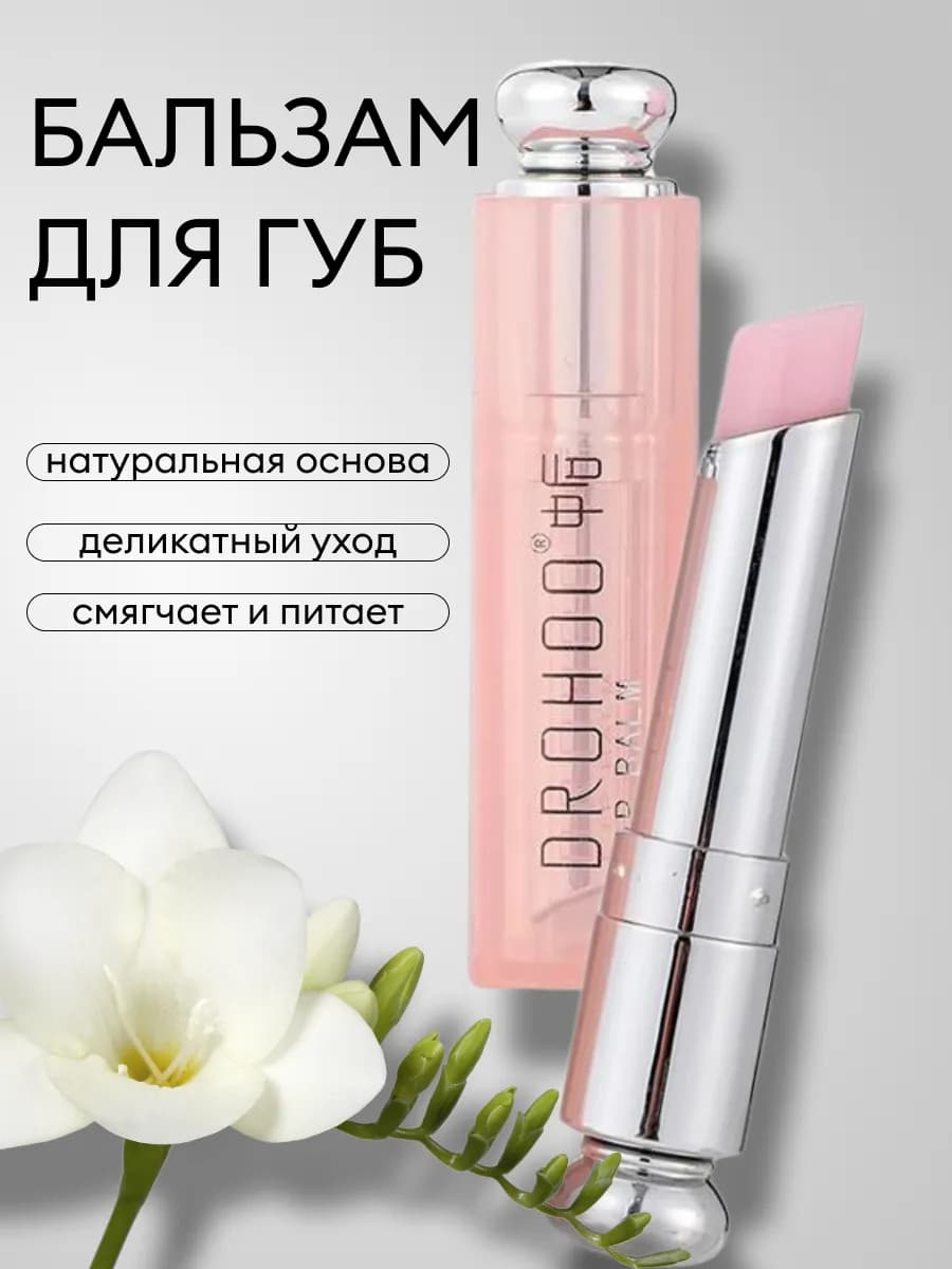Бальзам для губ
