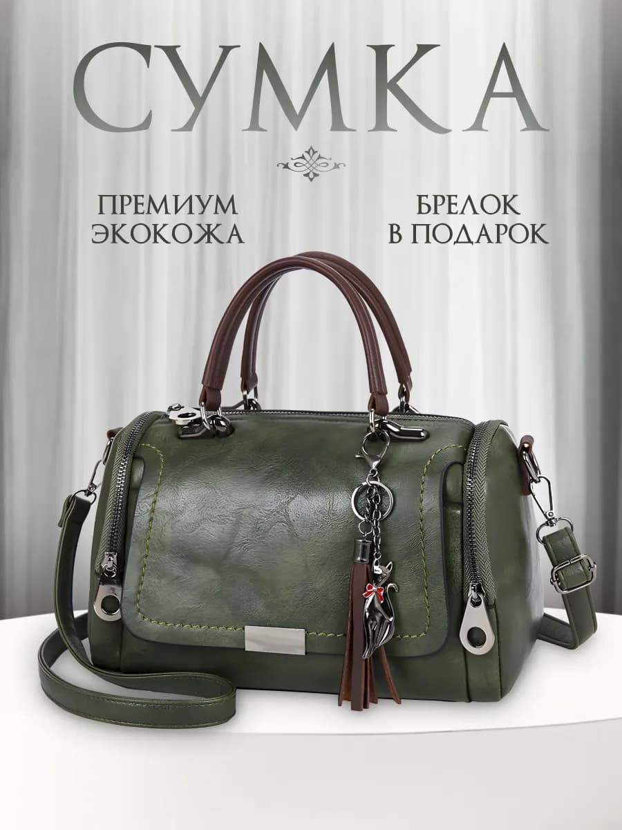 Сумка женская кросс-боди через плечо