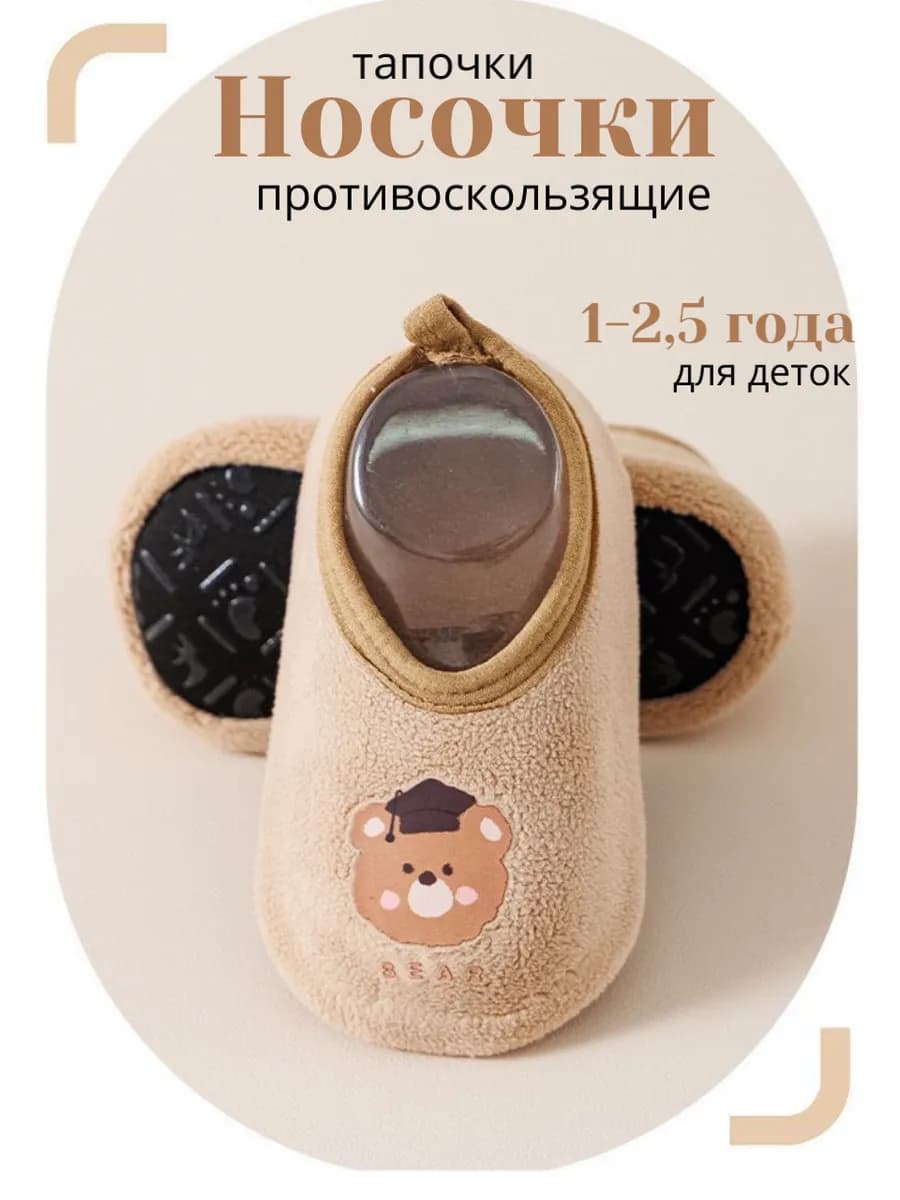 Носочки тапочки махровые теплые с тормозами