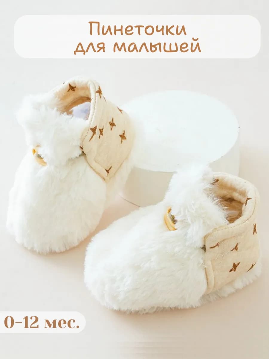 Пинетки для новорожденных осенние теплые