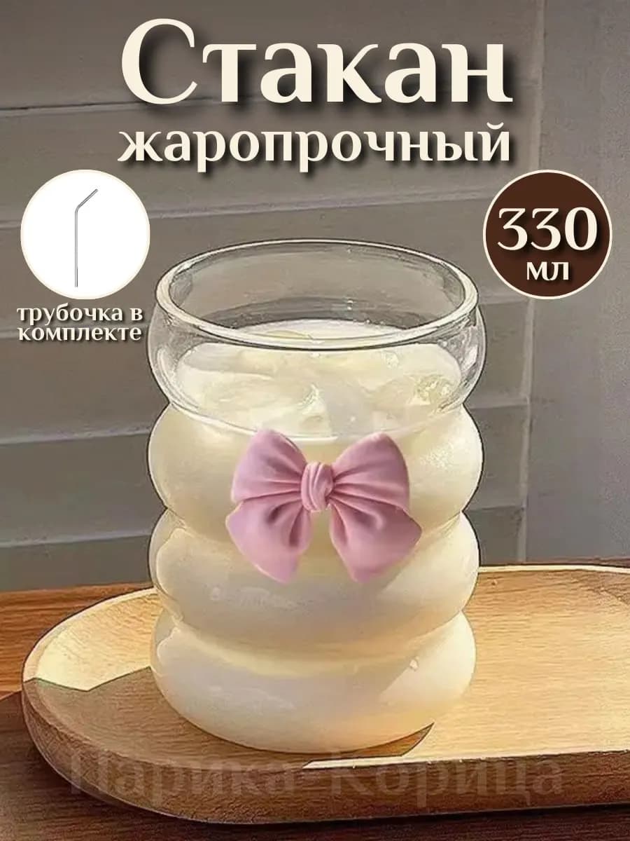 Стакан стеклянный с бантиком