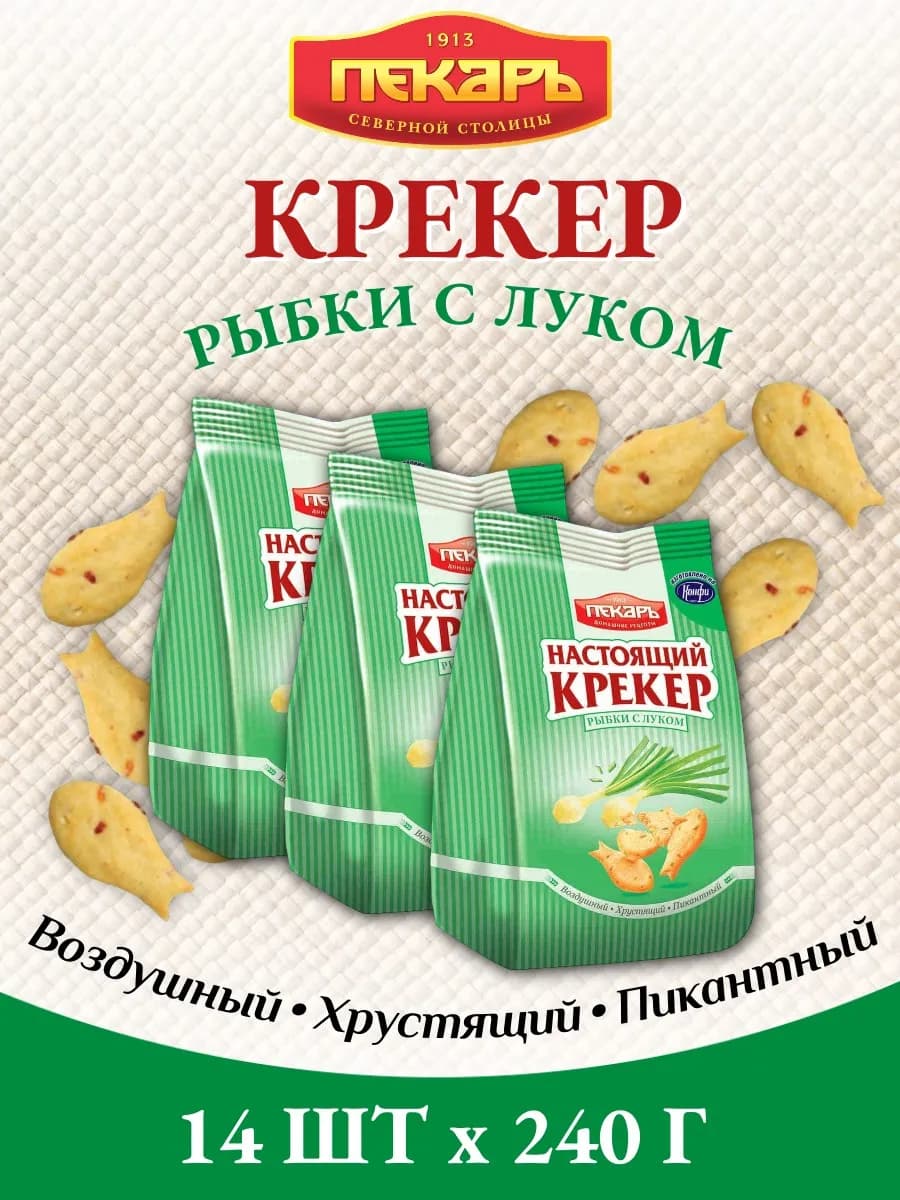 Крекер Рыбки с луком, 220 г х 14 шт