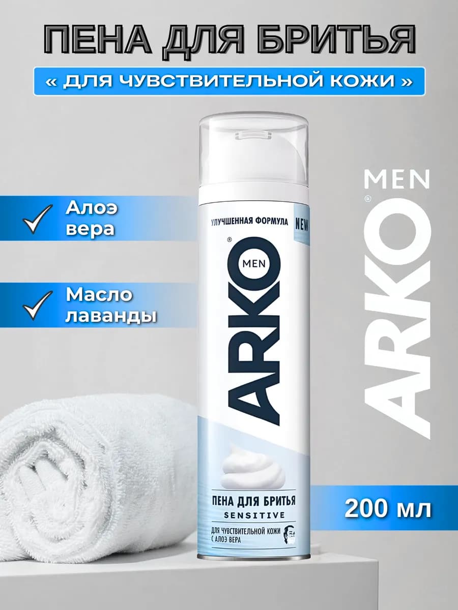 Пена для бритья Арко 200мл для чувствительной