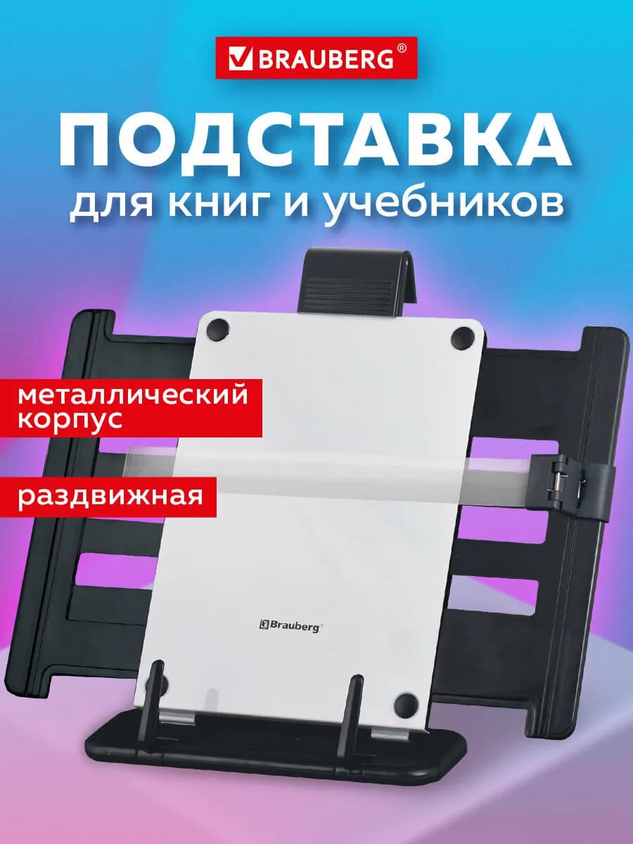 Подставка держатель школьная для книг, учебников и тетрадей