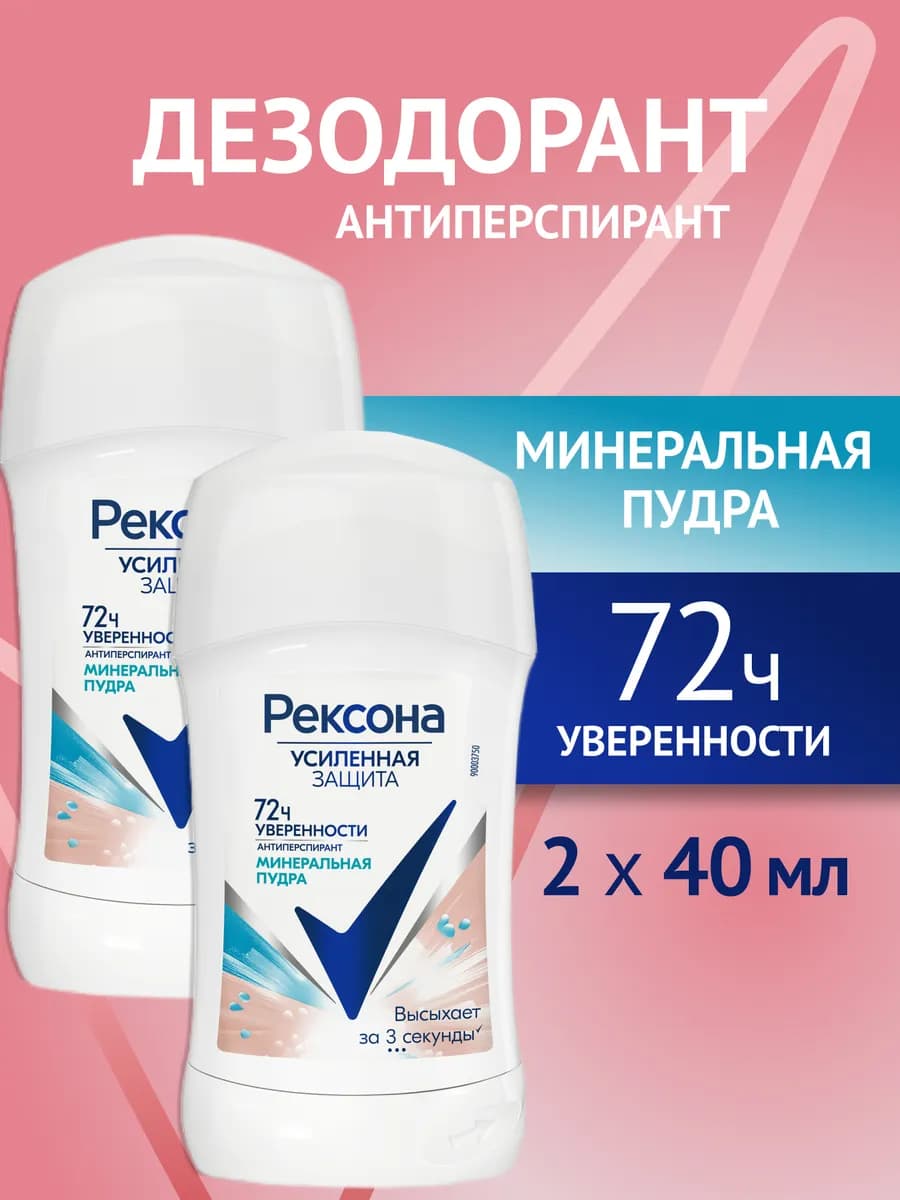 Дезодорант антиперспирант стик женский 40 мл 2 шт