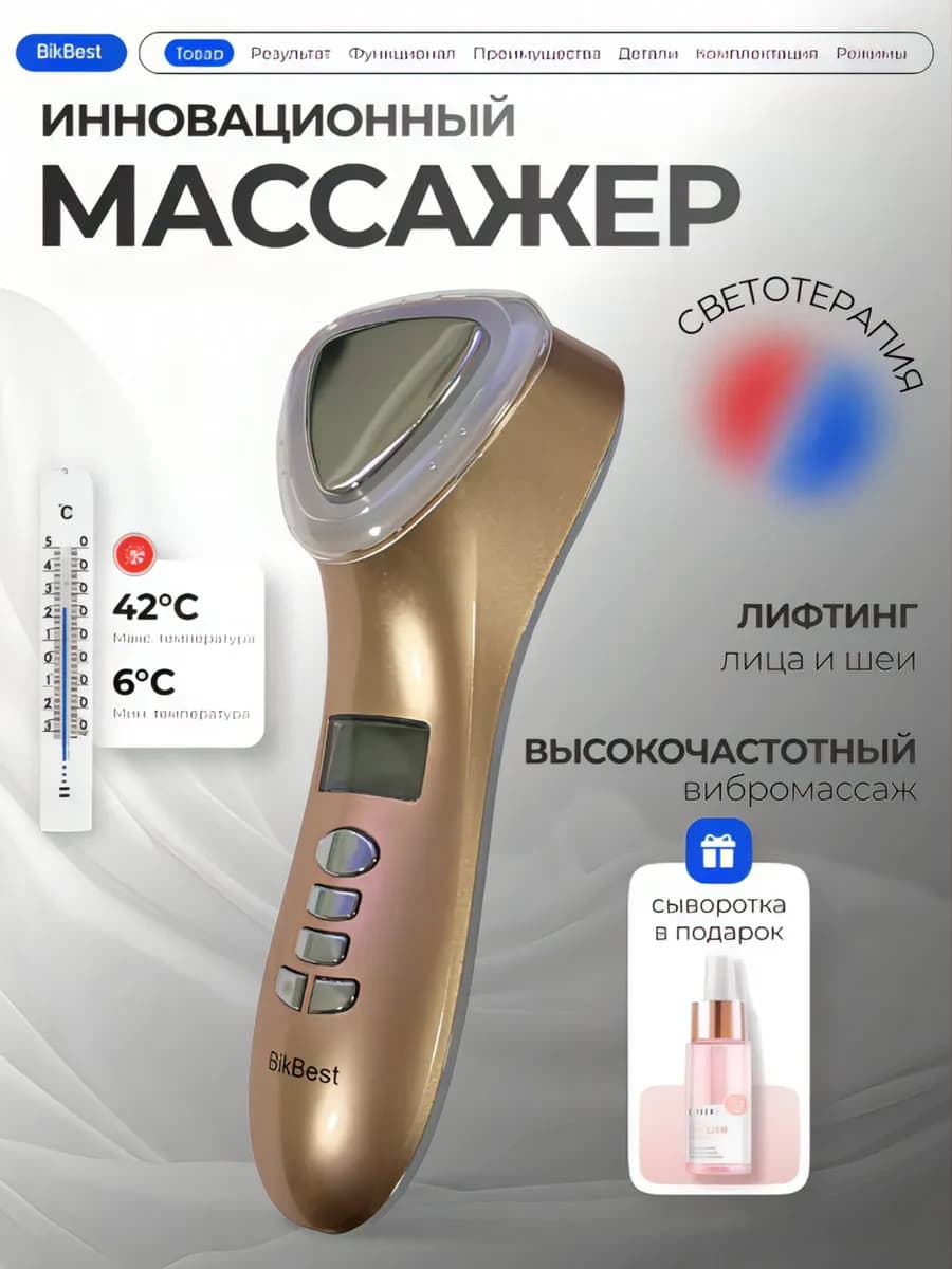 Лифтинг массажер для лица от морщин и отеков