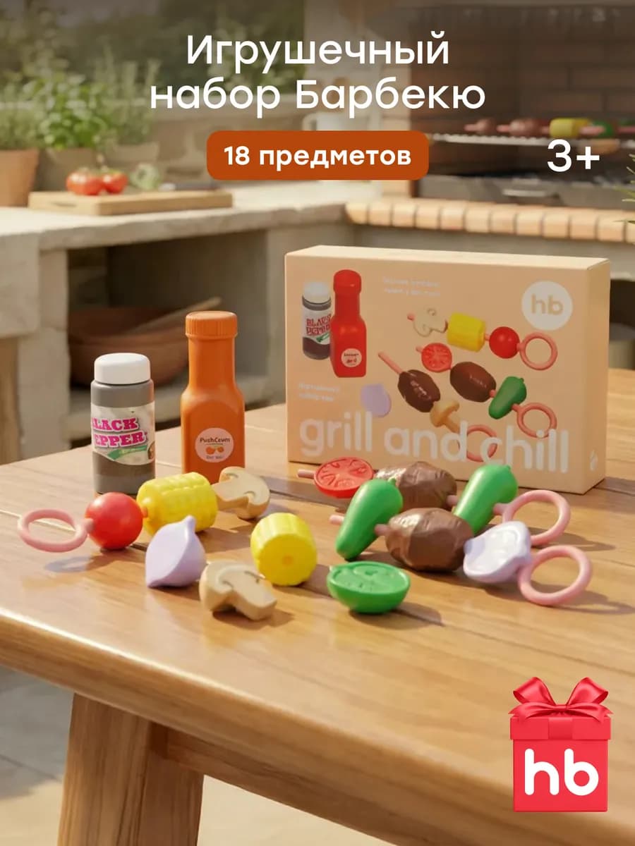 Игровой набор "Гриль" игрушечные продукты для детской кухни