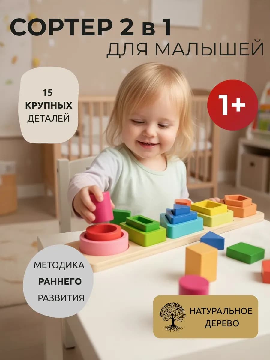 Развивающий деревянный сортер геометрические фигуры
