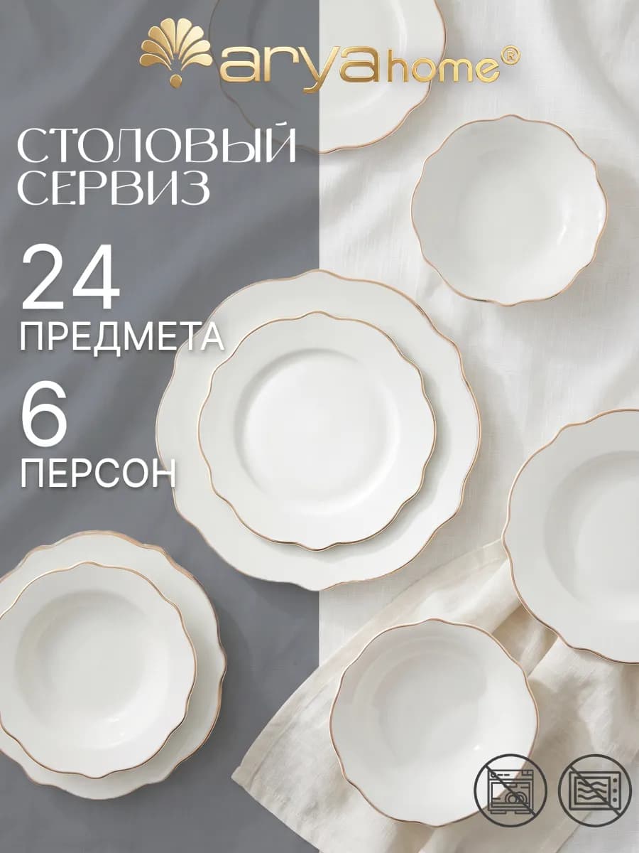 Набор столовой посуды, фарфор, 24 предмета Facile