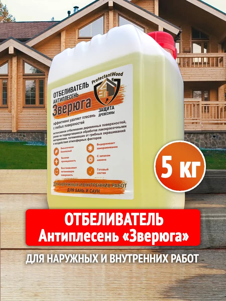 Отбеливатель древесины Антиплесень Зверюга 5 кг