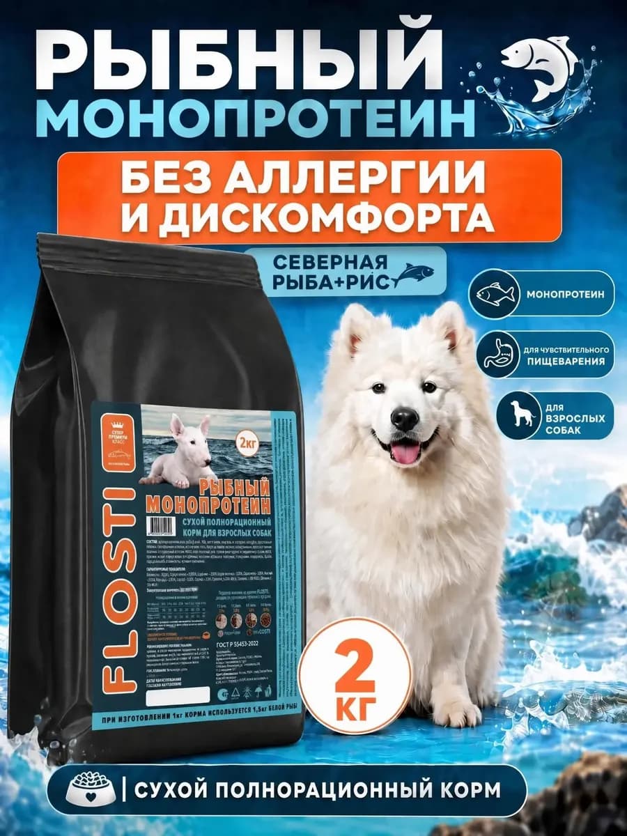 Корм для собак сухой гипоаллергенный с рыбой и рисом 2 кг