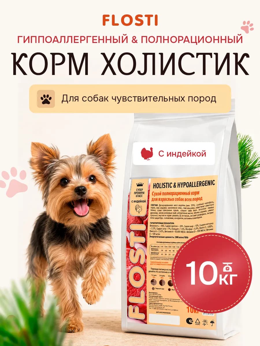 Корм для собак сухой гипоаллергенный холистик 10 кг
