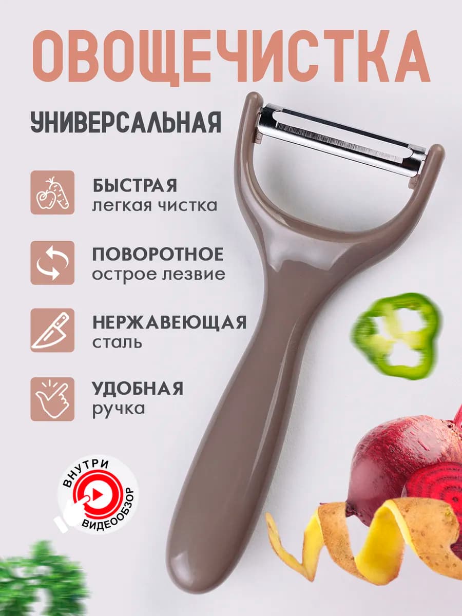 Овощечистка