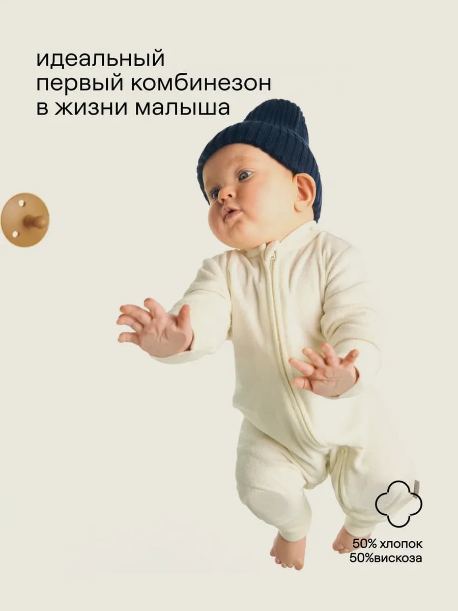 Комбинезон для малышей трикотажный Lary