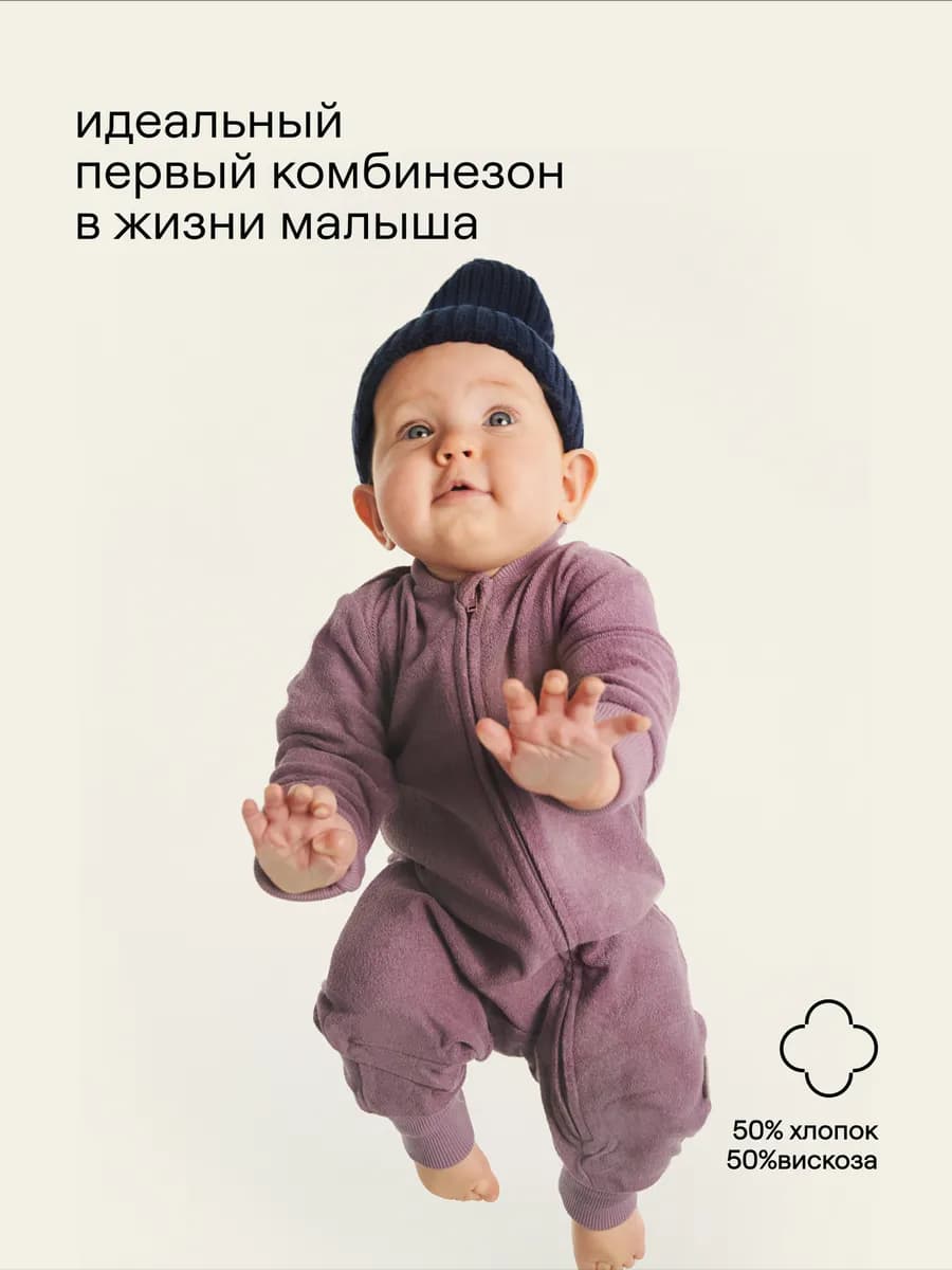 Комбинезон для малышей трикотажный Lary