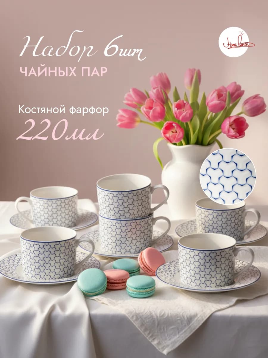 Чайный сервиз набор на 6 персон фарфор