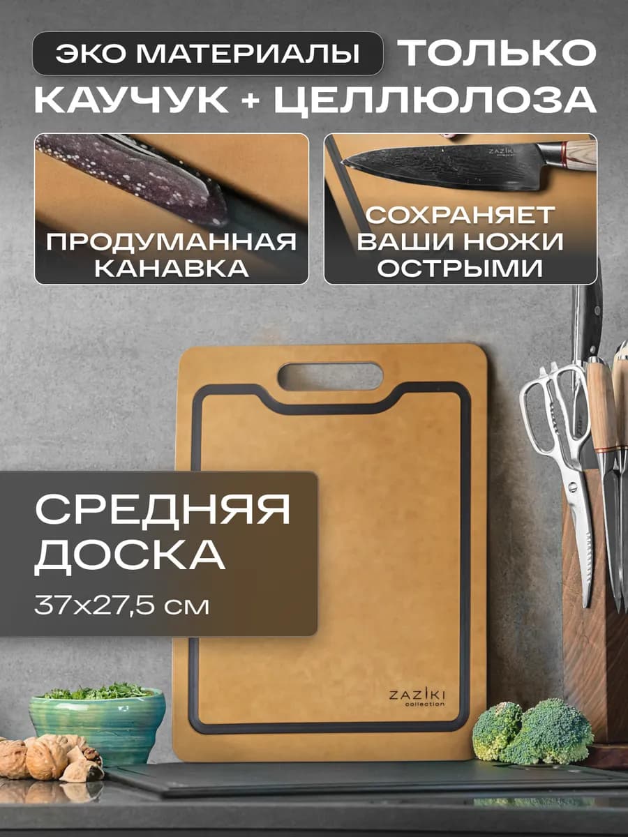 Доска разделочная профессиональная кухонная средняя