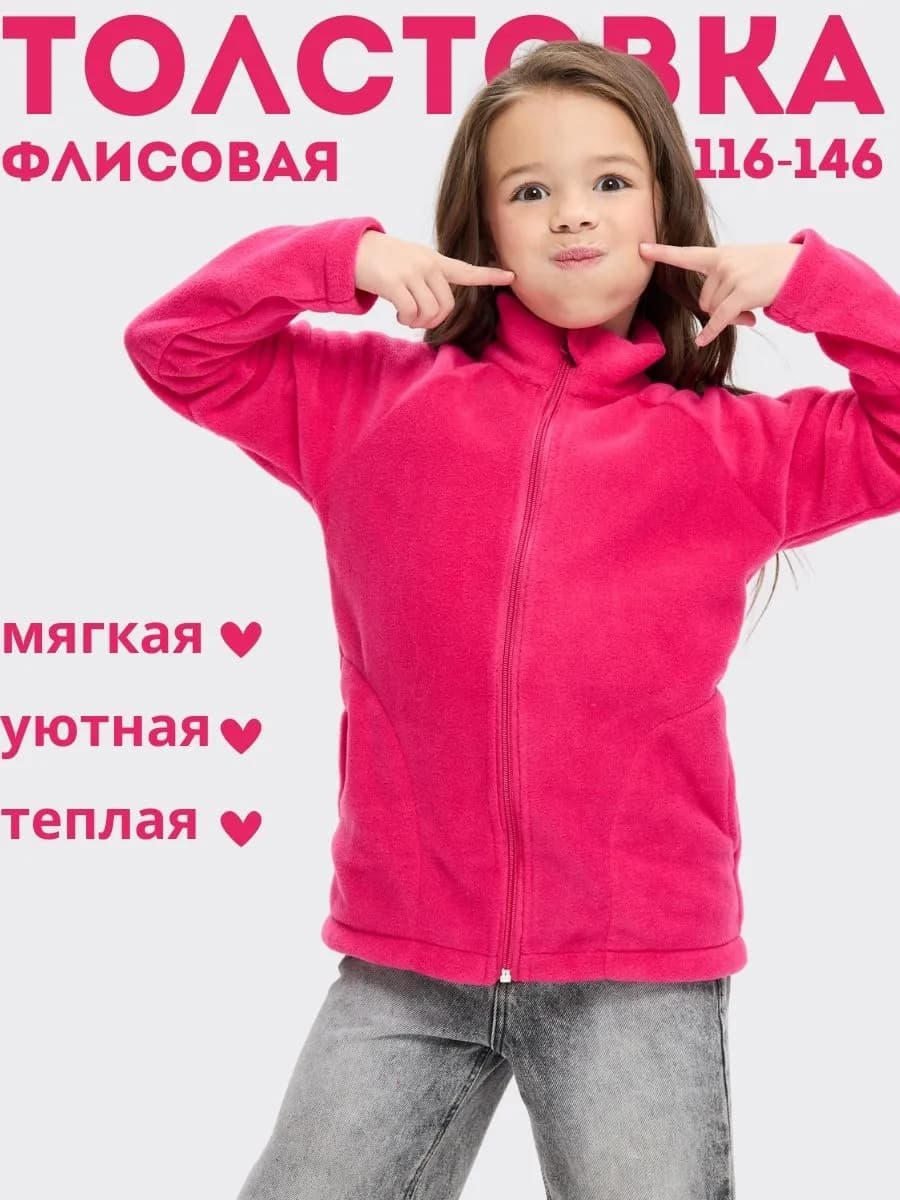 Толстовка флиска на молнии теплая