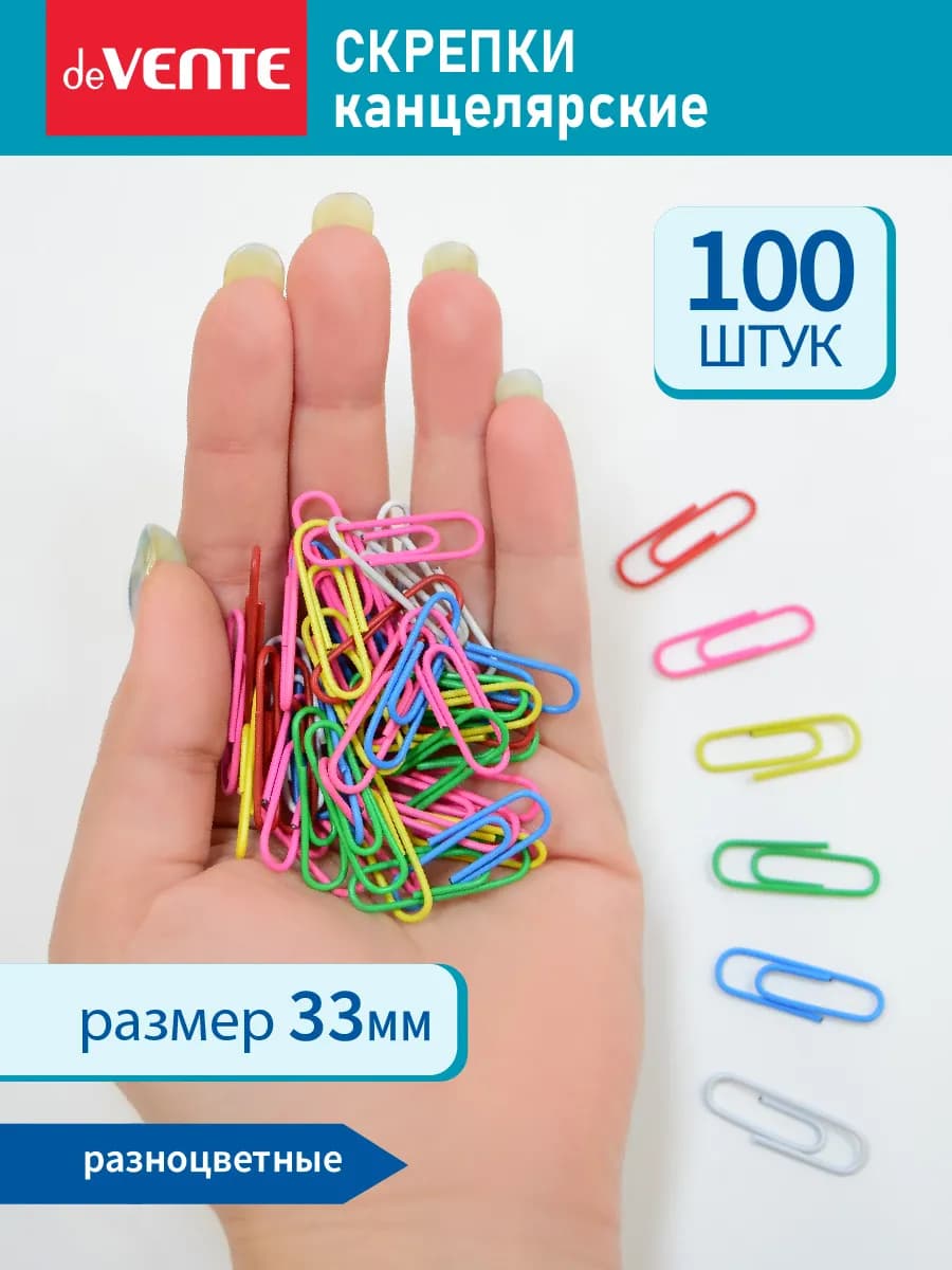 Скрепки канцелярские металлические для офиса 33 мм. 100 шт - фото 1