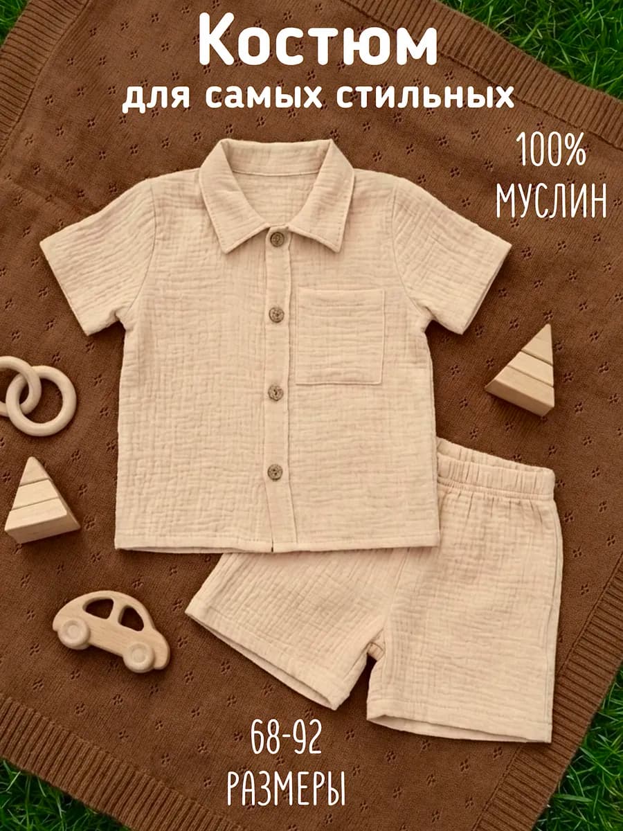 Летний муслиновый костюм с шортами для новорожденных малышей
