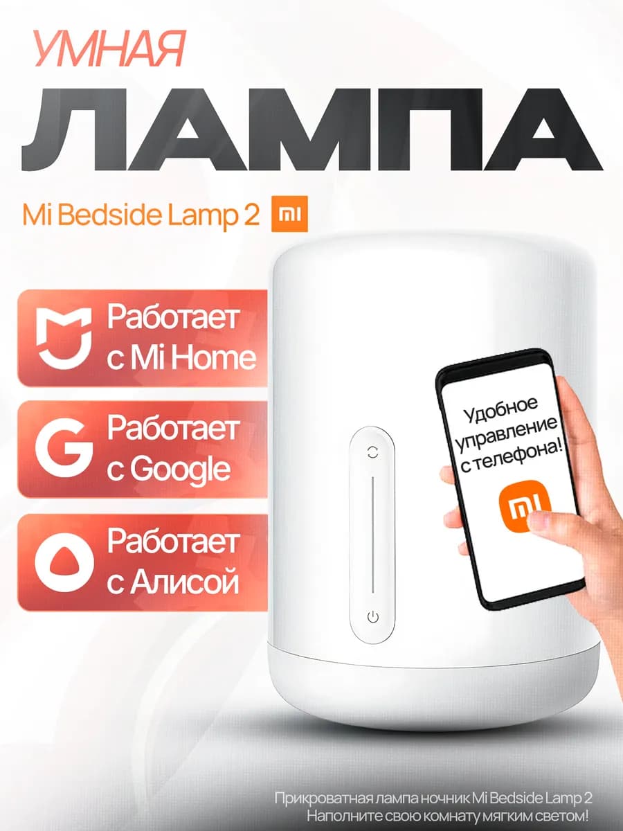 Прикроватная лампа ночник Mi Bedside Lamp 2