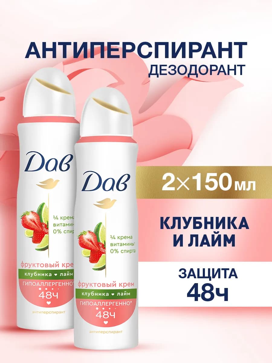 Дезодорант женский спрей клубника и лайм 150 мл 2 шт