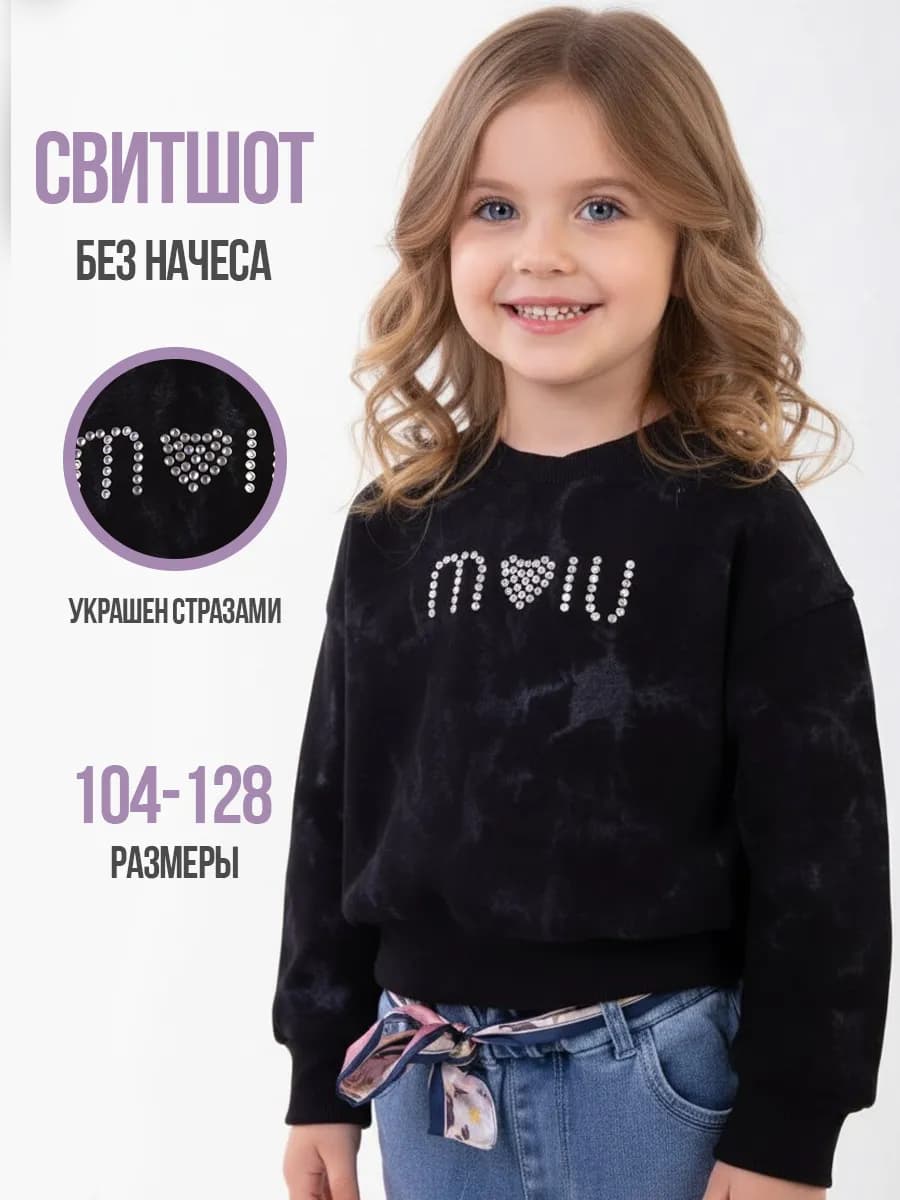 Свитшот для девочки укороченный со стразами