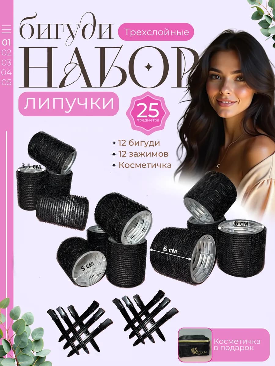 Бигуди липучки крупные профессиональные для локонов и объема