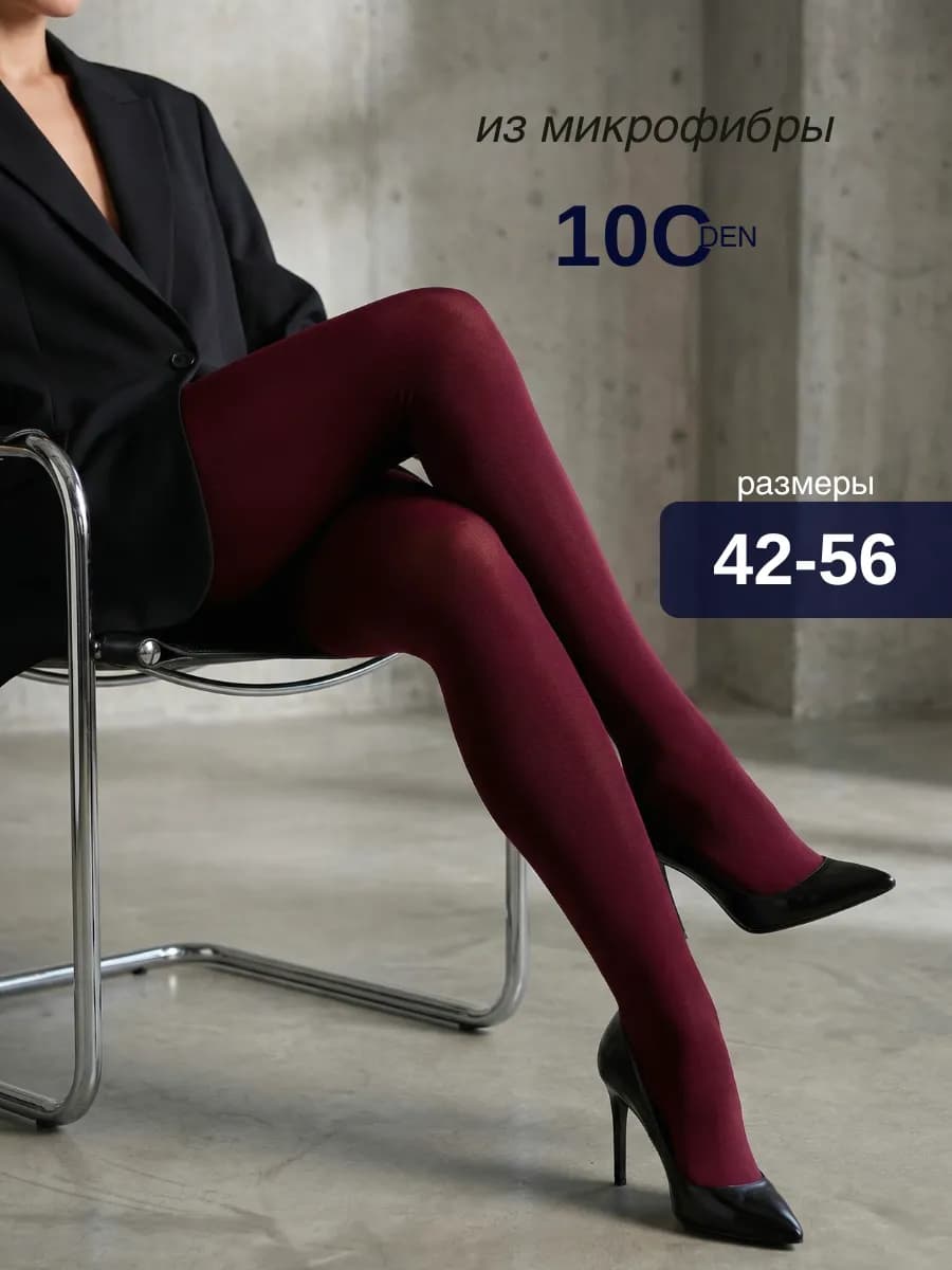 Колготки бордовые 100 ден теплые зимние из микрофибры