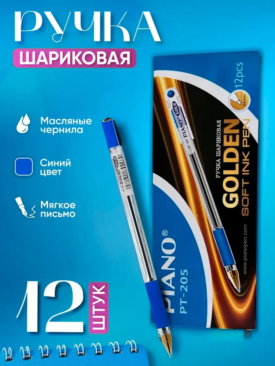 ручка шариковая синяя