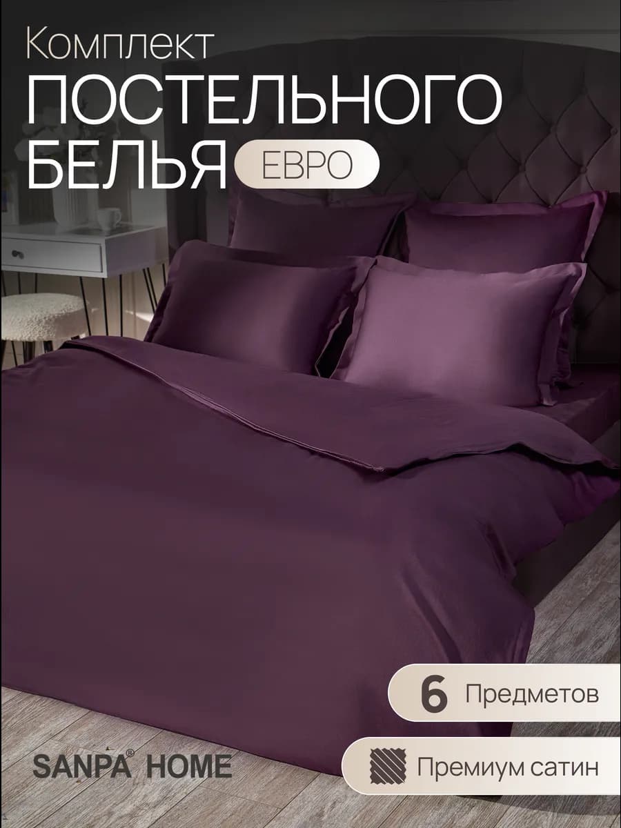 Постельное белье Евро комплект сатин