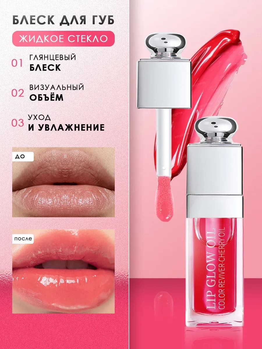 Блеск бальзам для губ