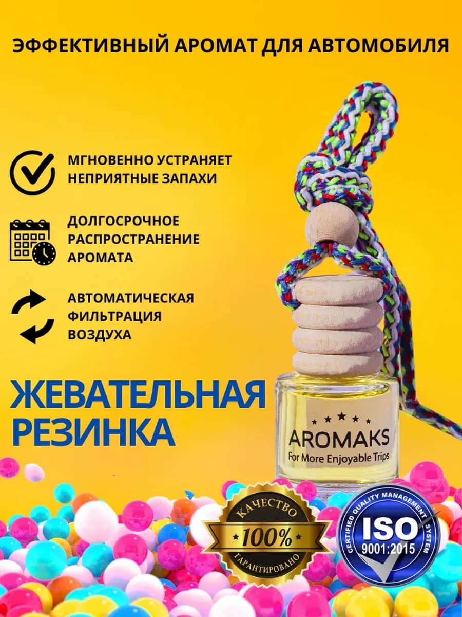 Ароматизатор для автомобиля "SWEET BUBBLE"